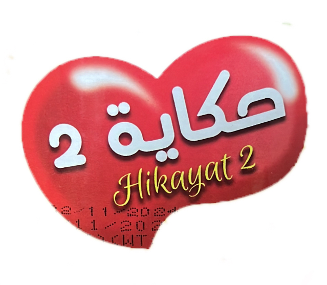حكاية2